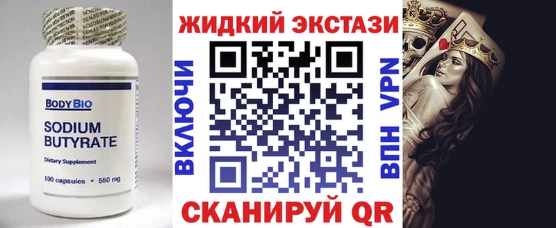 Бутират жидкий экстази  купить наркотик  Судогда 